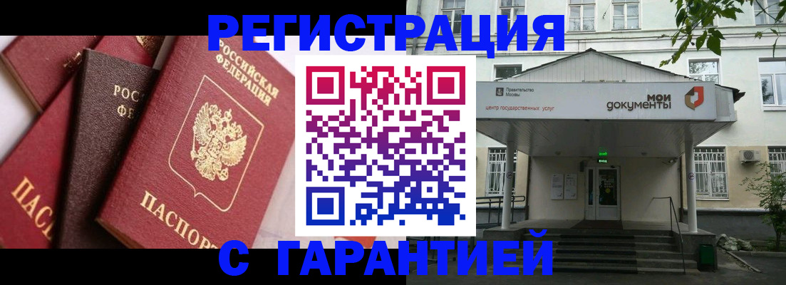 прописка регистрация в Еманжелинске