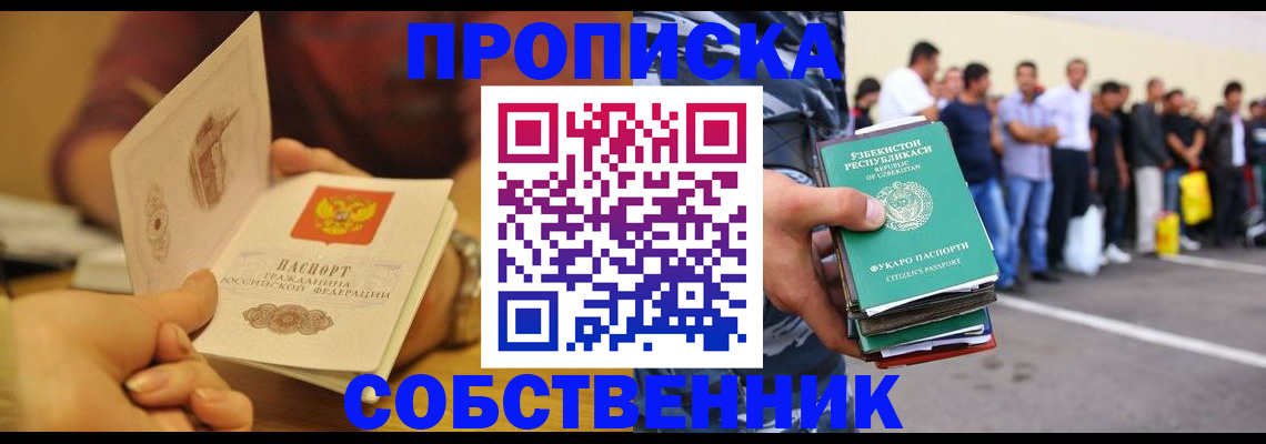 прописка в Еманжелинске