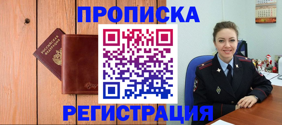 временная регистрация недорого в Еманжелинске