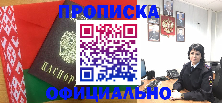 прописка для работы в Еманжелинске