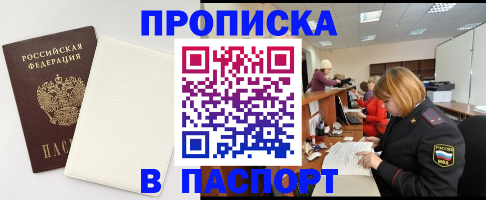 прописка от собственника в Еманжелинске