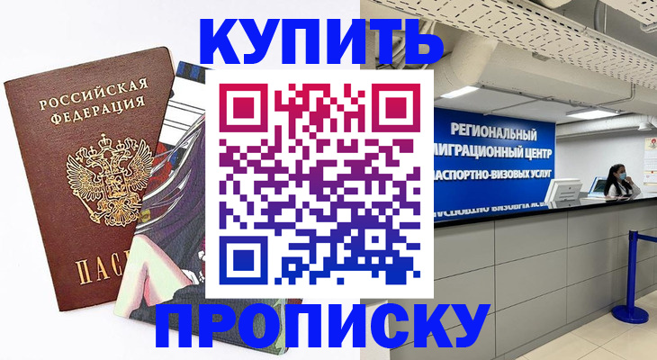 временная регистрация 2025 в Еманжелинске