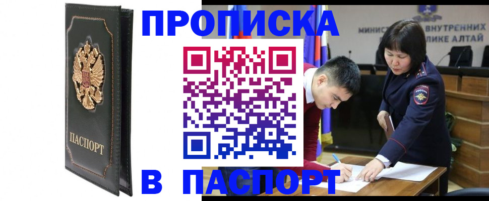 временная регистрация купить в Еманжелинске
